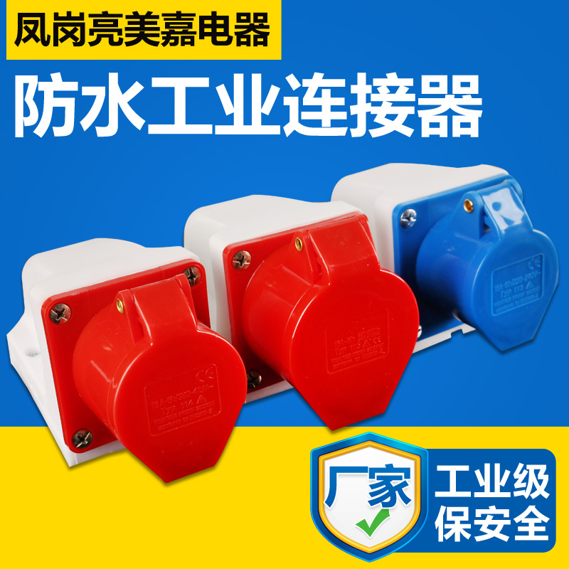 工业插头插座
